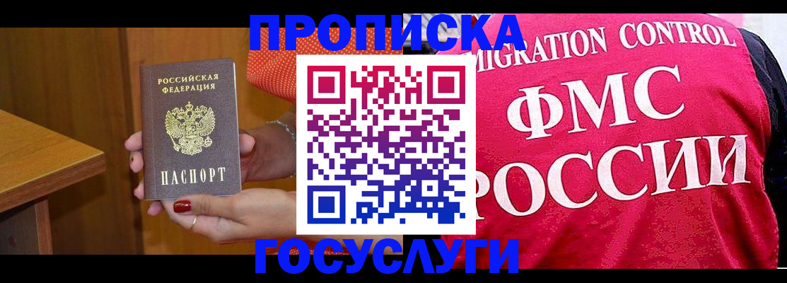 прописка в Кулебаки